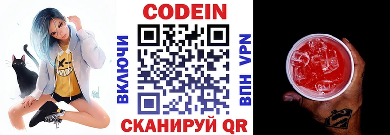 Купить где  Туапсе  Codein напиток Lean (лин) 